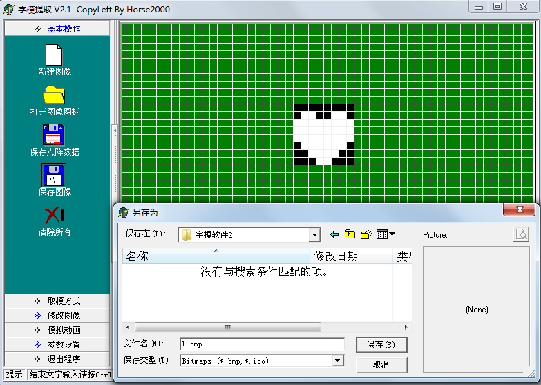 图7-7  保存图形